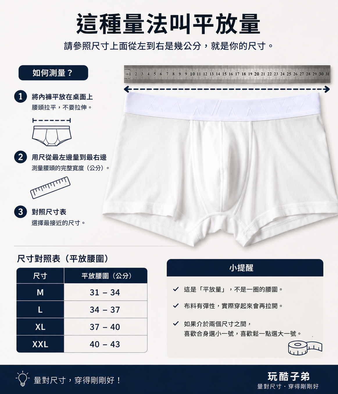 內褲平放測量與尺寸對照完整教學